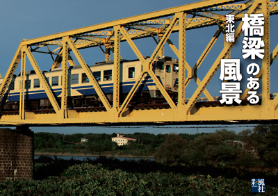 KyoryoTohoku